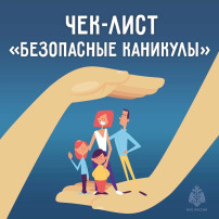 Безопасное детство !!! Безопасное детство !!!.