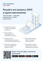 ГИС ЖКХ "Госуслуги.Дом" ГИС ЖКХ "Госуслуги.Дом".