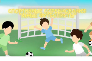 Юные футболисты - будущие чемпионы! Юные футболисты - будущие чемпионы!.