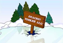 Безопасность на льду Безопасность на льду.