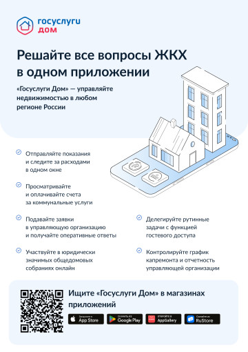 ГИС ЖКХ "Госуслуги.Дом" ГИС ЖКХ "Госуслуги.Дом".